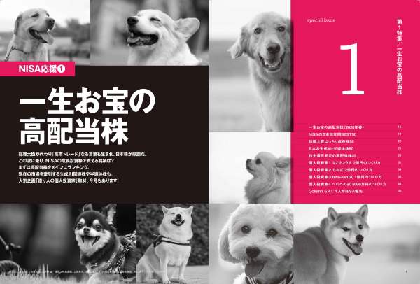 アエラ増刊 （２０２６年３月号） - ＡＥＲＡ　Ｍｏｎｅｙ　２０２６春号_4