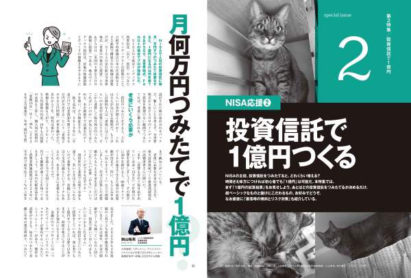 アエラ増刊 （２０２６年３月号） - ＡＥＲＡ　Ｍｏｎｅｙ　２０２６春号_8