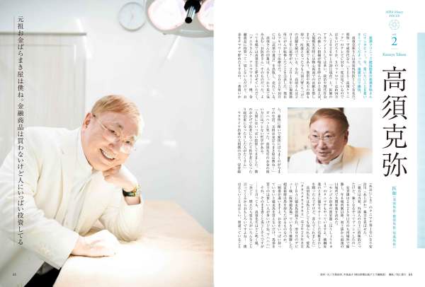 アエラ増刊 （２０２６年３月号） - ＡＥＲＡ　Ｍｏｎｅｙ　２０２６春号_10