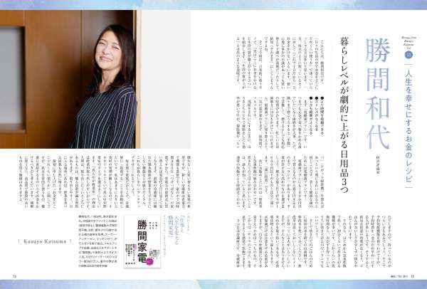 アエラ増刊 （２０２６年３月号） - ＡＥＲＡ　Ｍｏｎｅｙ　２０２６春号_11