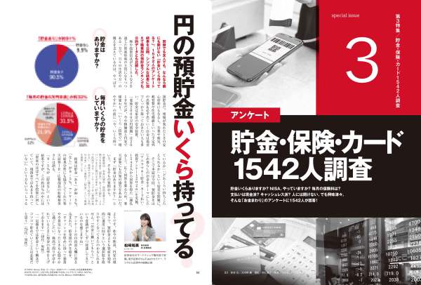 アエラ増刊 （２０２６年３月号） - ＡＥＲＡ　Ｍｏｎｅｙ　２０２６春号_13