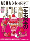 アエラ増刊 （２０２６年３月号） - ＡＥＲＡ　Ｍｏｎｅｙ　２０２６春号_s1
