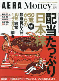 アエラ増刊 （２０２６年７月号） - ＡＥＲＡ　Ｍｏｎｅｙ　２０２６夏号