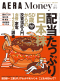 ＡＥＲＡ（アエラ）増刊　ＡＥＲＡ　Ｍｏｎｅｙ　２０２６夏号 （２０２６年　７／１０号）_s1