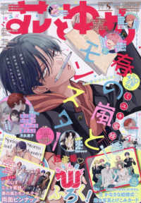 花とゆめ （２０２６年４月５日号）