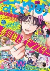 花とゆめ （２０２６年８月５日号）