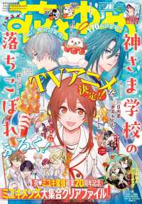 花とゆめ （２０２６年１０月５日号）
