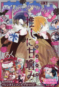 花とゆめ （２０２６年２月２０日号）