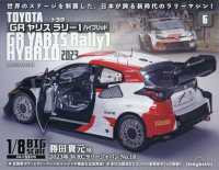 トヨタＧＲヤリスラリー１静岡・山口版 （２０２６年４月１４日号）