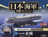 日本海軍軍艦コレクション栃木長野山口版 （２０２６年３月１７日号）