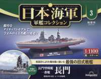 日本海軍軍艦コレクション栃木長野山口版 （２０２６年３月３１日号）