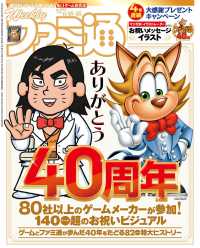 週刊ファミ通 （２０２６年６月１８日号）