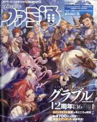 週刊ファミ通 （２０２６年３月２６日号）