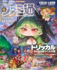 週刊ファミ通 （２０２６年１０月２２日号）
