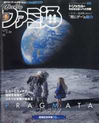週刊ファミ通 （２０２６年４月３０日号）