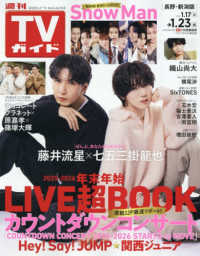 週刊ＴＶガイド（長野・新潟版） （２０２６年１月２３日号）