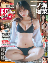 ＦＲＩＤＡＹ（フライデー） （２０２６年４月３日号）