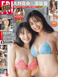 ＦＲＩＤＡＹ（フライデー） （２０２６年１月１６日号）