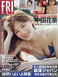 ＦＲＩＤＡＹ（フライデー） （２０２６年６月１９日号）