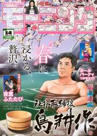 週刊モーニング （２０２６年３月１９日号）