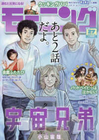 週刊モーニング （２０２６年６月１８日号）