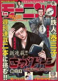 週刊モーニング （２０２６年５月２８日号）