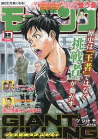 週刊モーニング （２０２６年７月２３日号）