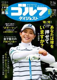 週刊ゴルフダイジェスト （２０２６年７月１４日号）