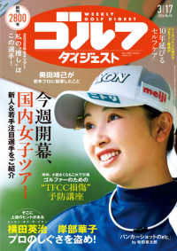 週刊ゴルフダイジェスト （２０２６年３月１７日号）