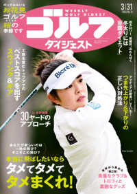 週刊ゴルフダイジェスト （２０２６年３月３１日号）