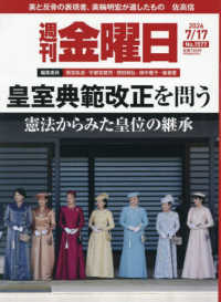 週刊金曜日 （２０２６年７月１７日号）