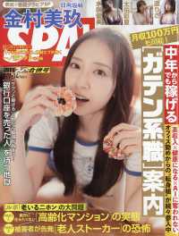 ＳＰＡ！（スパ！） （２０２６年７月１４日号）