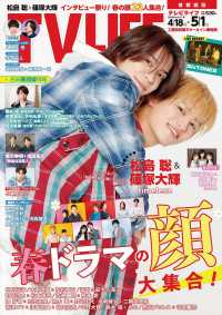 ＴＶＬＩＦＥ　首都圏版 （２０２６年５月１日号）