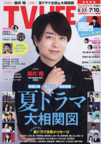 ＴＶＬＩＦＥ　首都圏版 （２０２６年７月１０日号）