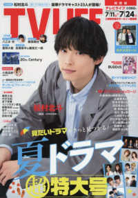 ＴＶＬＩＦＥ　関西版 （２０２６年７月２４日号）