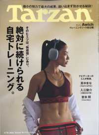 ターザン （２０２６年５月１４日号）