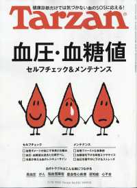 ターザン （２０２６年９月１０日号）