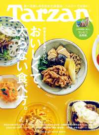 ターザン （２０２６年４月２３日号）