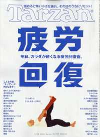 ターザン （２０２６年５月２８日号）