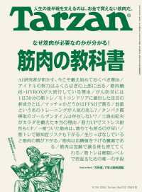 ターザン （２０２６年９月２４日号）