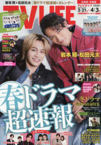 ＴＶＬＩＦＥ　北海道・青森版 （２０２６年４月３日号）