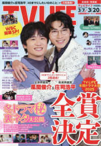 ＴＶＬＩＦＥ　北海道・青森版 （２０２６年３月２０日号）