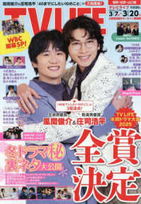 ＴＶＬＩＦＥ　福岡・佐賀・山口版 （２０２６年３月２０日号）