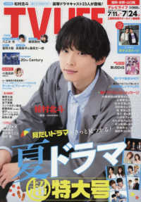 ＴＶＬＩＦＥ　福岡・佐賀・山口版 （２０２６年７月２４日号）