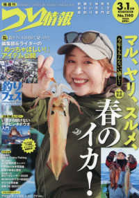 つり情報 （２０２６年３月１日号）