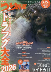 つり情報 （２０２６年３月１５日号）