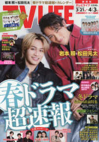 ＴＶＬＩＦＥ　静岡版 （２０２６年４月３日号）