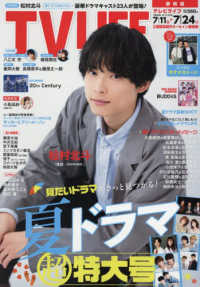 ＴＶＬＩＦＥ　静岡版 （２０２６年７月２４日号）