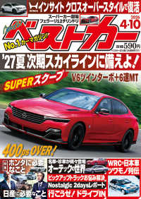 ベストカー （２０２６年４月１０日号）