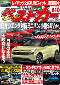 ベストカー （２０２６年　８／１０号）